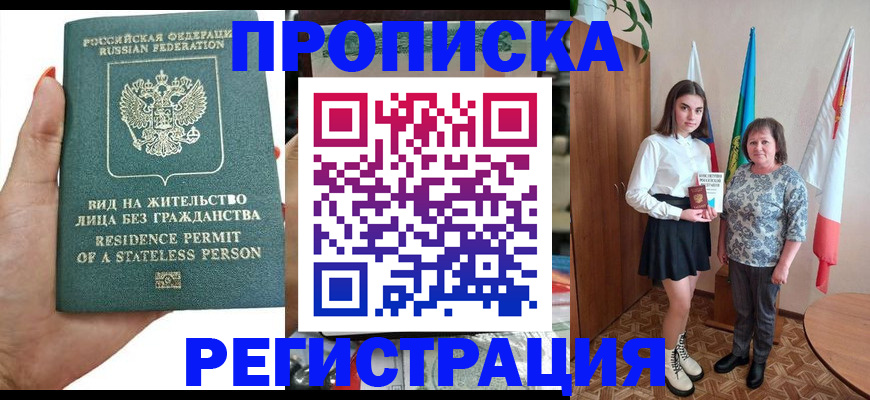 прописка для кредита в Новом Уренгое