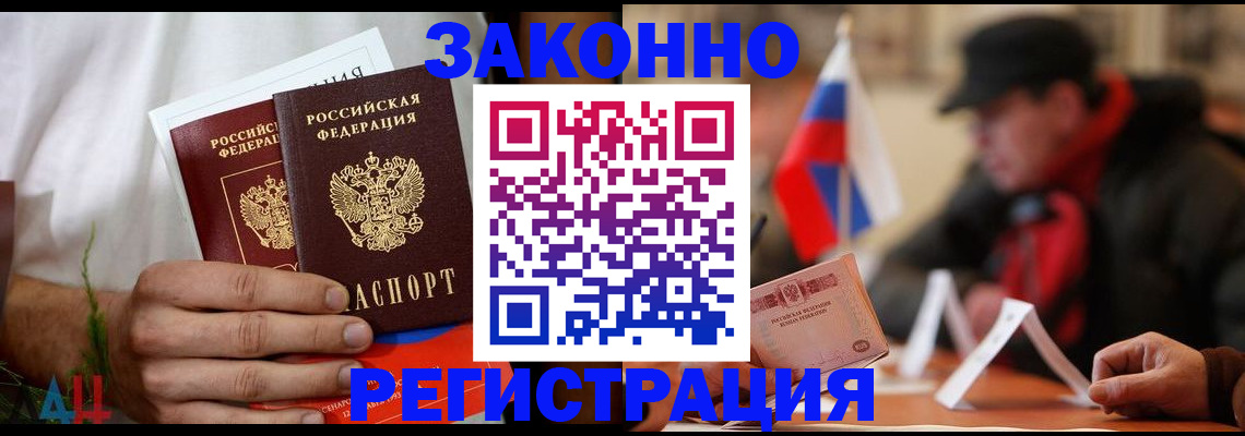 прописка для работы в Новом Уренгое