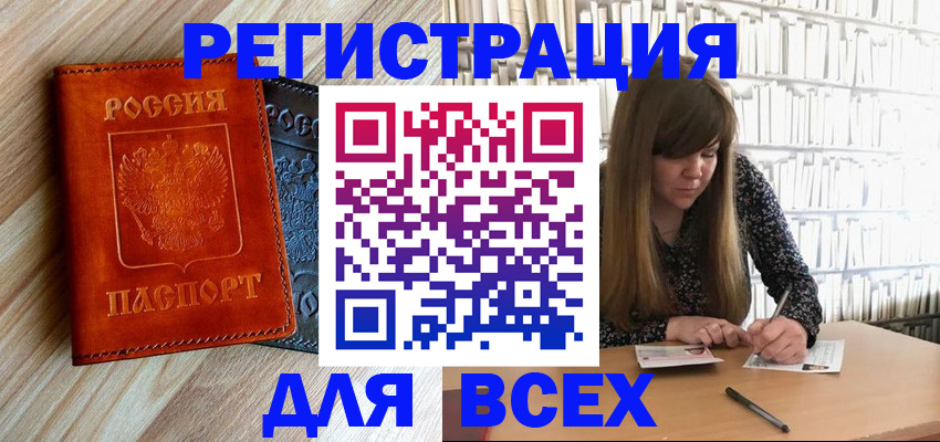 временная прописка в Новом Уренгое