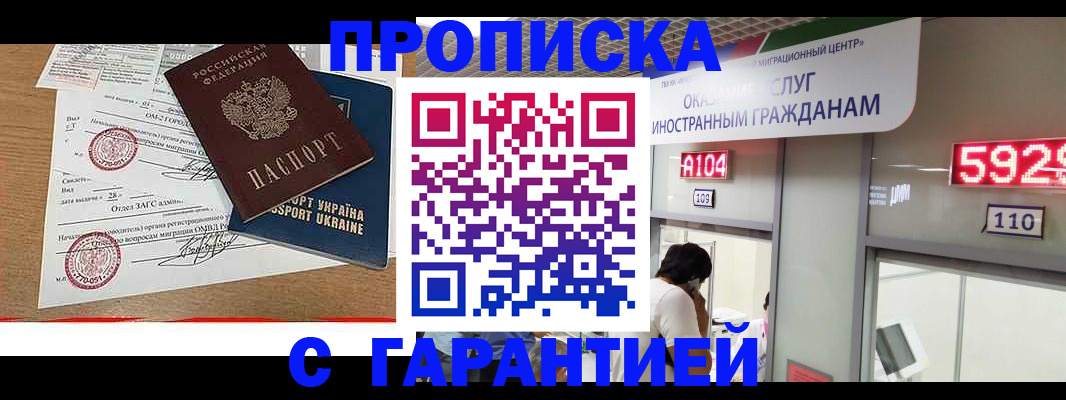 где прописаться в Новом Уренгое