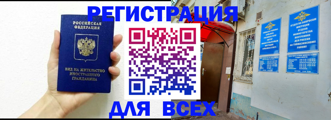 прописка законно в Новом Уренгое